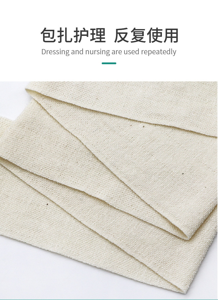 弹性绷带详情_08