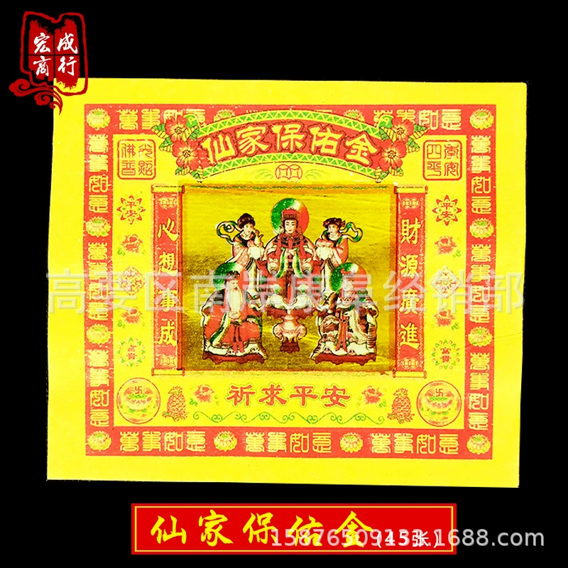 Xianjia Blessed Gold Paper 6-дюймовая цветная Золотая бумага Бумага для горячего тиснения Бумага с оловянной фольгой Бумага с золотой фольгой Горящая бумага Огненная бумага