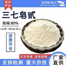 三七总皂甙80%三七提取浓缩粉食品级原料粉80418-24-2量大优惠