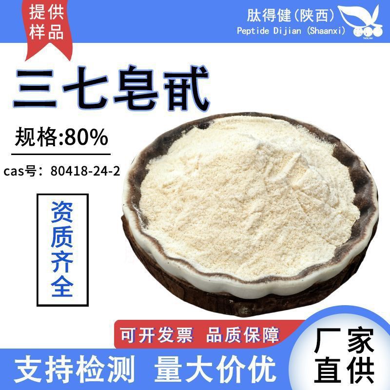 三七总皂甙80%三七提取浓缩粉食品级原料粉80418-24-2量大优惠