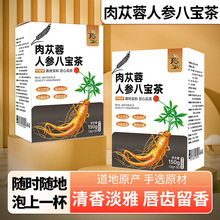 肉苁蓉人参八宝茶男士茶黄精桑葚茶汤实惠盒装5克*30代用茶可代发