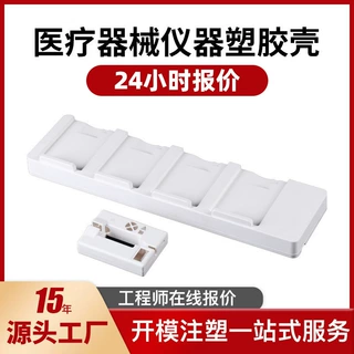 医疗器械仪器塑料壳ABS异形件注塑外壳仪器配件美容设备机箱吸塑