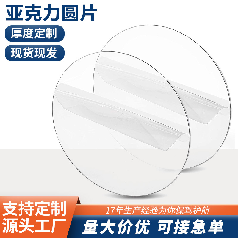 透明亚克力圆片圆盘有机玻璃板可打孔圆形底座diy高透亚克力板