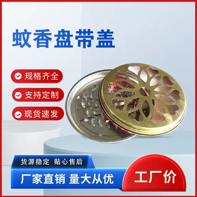 时尚防火蚊香盘蚊香架家用便携实惠接灰托盘香薰盘户外现货批发