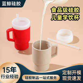 跨境新品硅胶杯儿童学饮杯冰霸杯食品级喝水杯带防漏儿童吸管杯