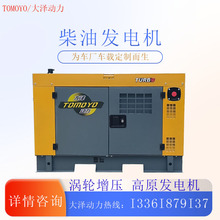 大泽动力TOMOYO  高原10KW柴油发电机双缸 高海拔4000M  带冷启动