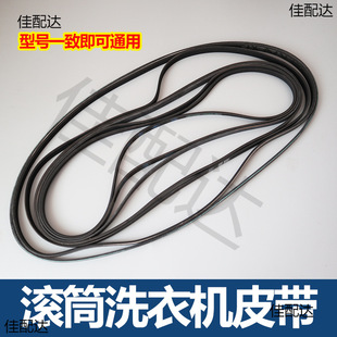 Drum washing machine motor belt accessories rubber belt ring pulley rubber ring drive belt