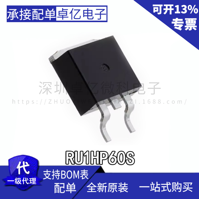 全新原厂原装正品RU1HP60S TO-263 现货 诚信经营