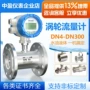 定量流量智能灌装流量计