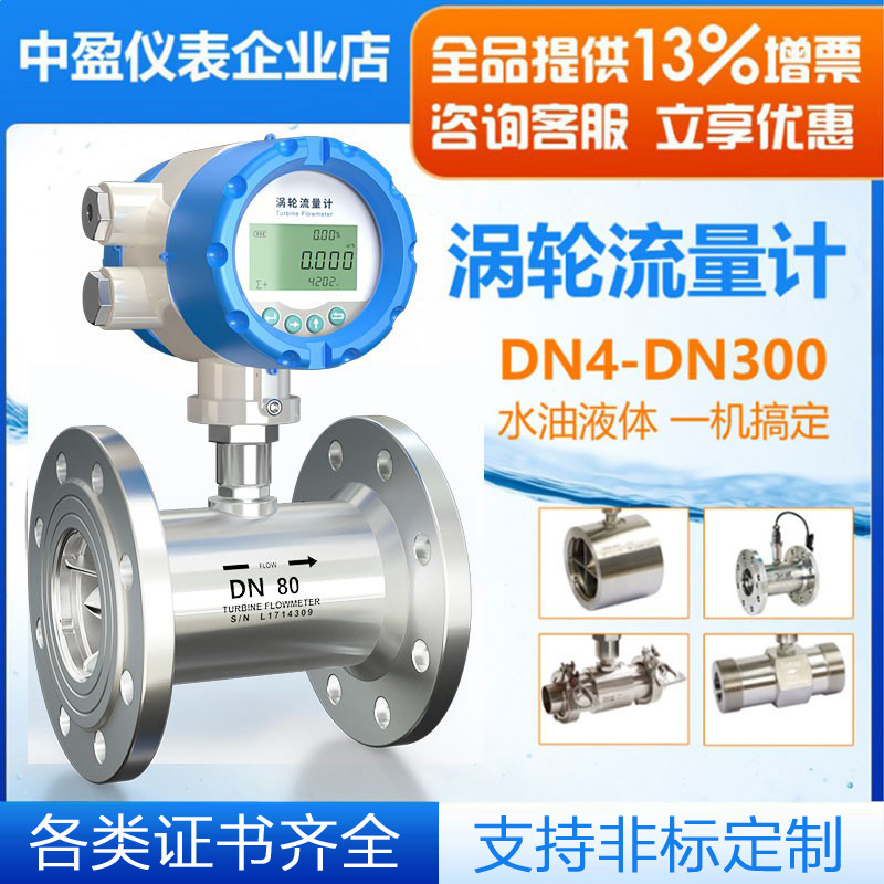 LWGY涡轮流量计液体传感水汽柴油酒精甲醇定量灌装智能流量流量计