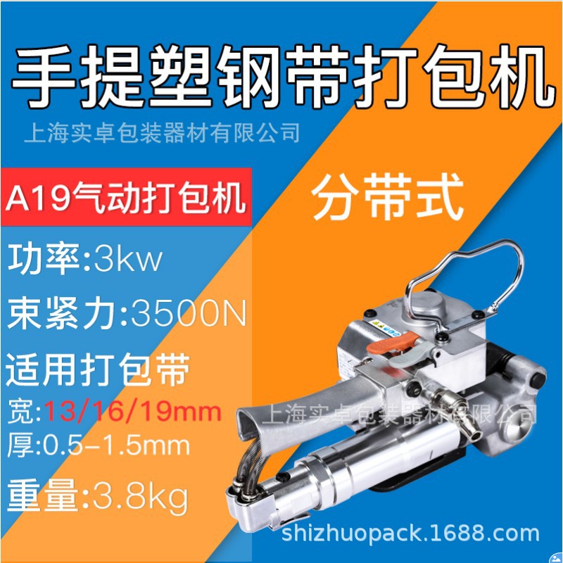 正品气动打包机 手提免扣PET打包机 塑料带塑钢带打包机 收紧一体