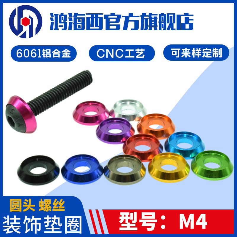 M4杯半元圆柱头内六角螺丝垫圈片阳极氧化彩色铝合金模型机械配件