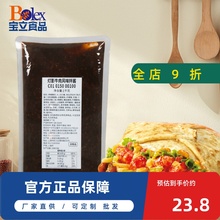 【宝立灯影牛肉风味拌酱1kg】商用嫩牛五方酱调味酱外卖烤肉拌饭