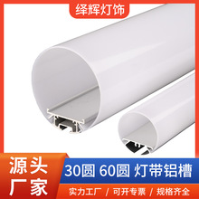 线条灯外壳LED灯具外壳套件 圆形线条灯铝槽 直径30圆铝材