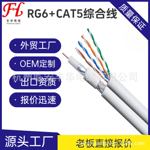 Rg6+Cat5 Combination Cable 1+1 Integrated Coaxial Network Cable, Custom Meter Packaging, Inkjet Printing, Cross-Border Exclusive Supply