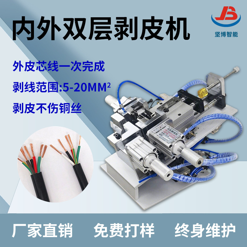 长期销售气动剥皮机刀片护套线内外剥皮一体机坚博电线电缆剥线机