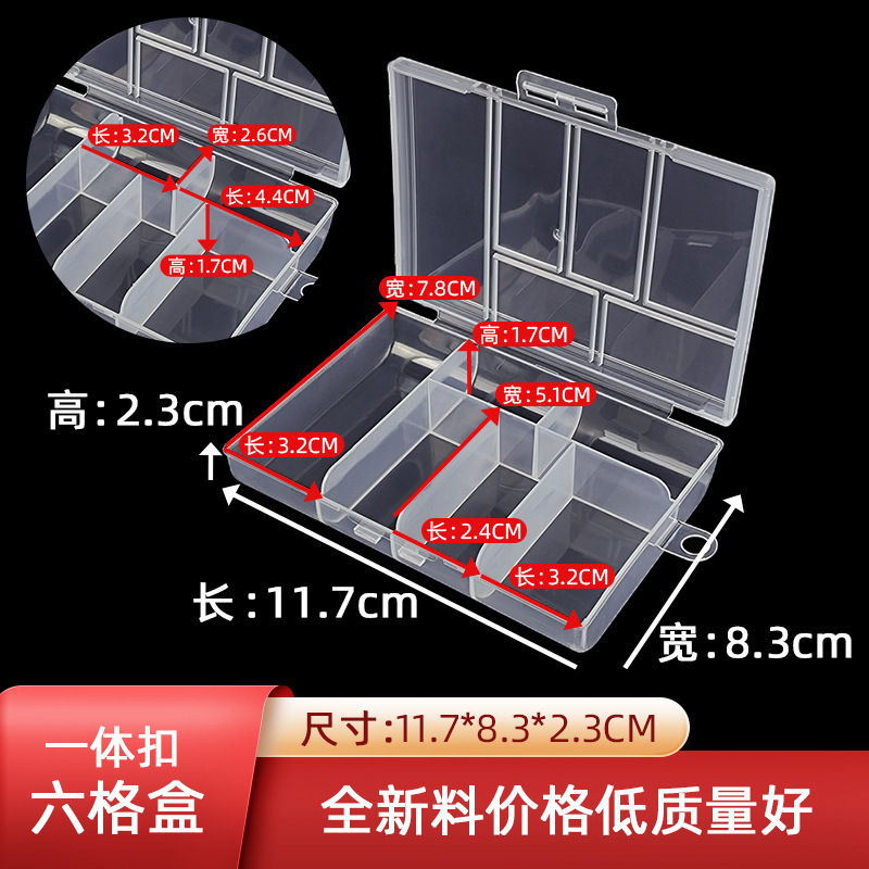 一体扣固定6格珠串收纳盒饰品零件透明分格整理盒戒指耳环分类盒