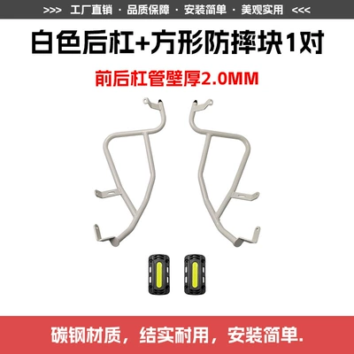 Lumi125 Scooter Front and Rear, Motorcycle bumper - white-rear-bumper-1-square-anti-fall-block