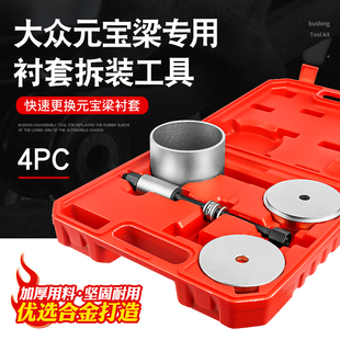 Volkswagen ingot beam bushing disassembly tool Magotan Touguan Mingrui automobile front and rear axle rubber sleeve iron sleeve disassembly suit