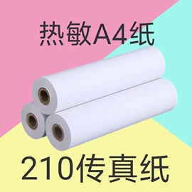 收银纸;标签打印纸;传真纸
