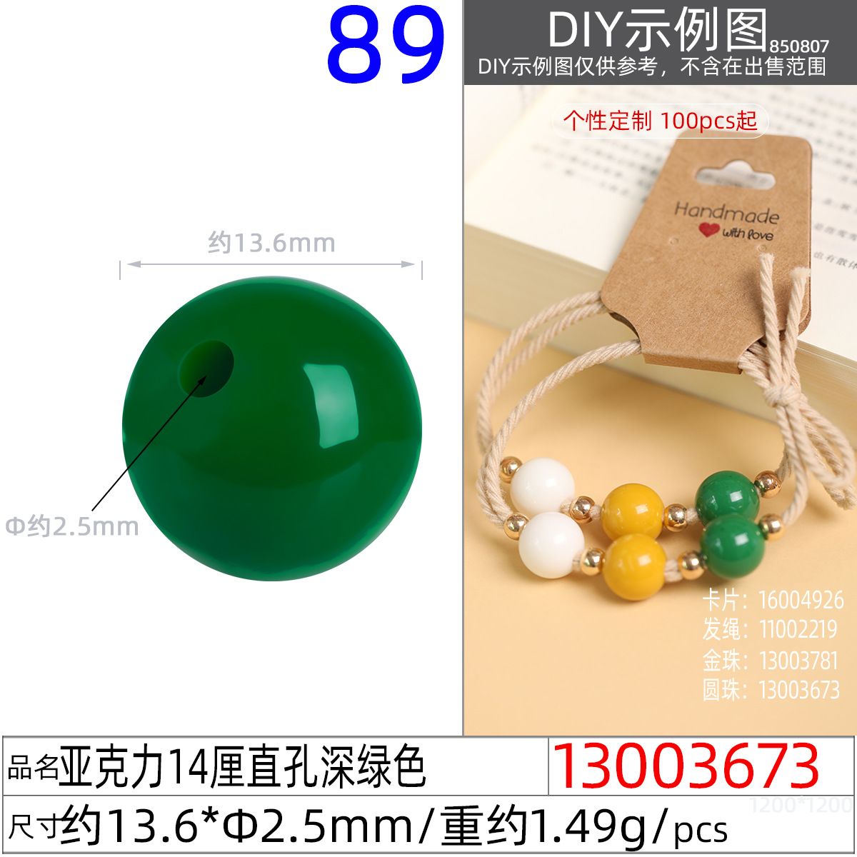 13003673#亚克力14厘直孔深绿色