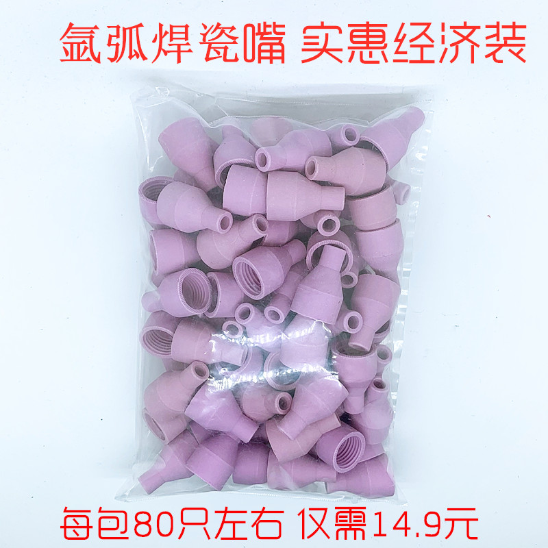 实惠加厚焊枪瓷嘴QQ150A焊嘴5*30瓷咀嘴氩弧焊瓷嘴焊嘴保护嘴批发