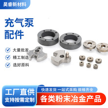 粉末冶金车载充气泵零件精密铸造件支持来图来样金属齿轮轴承