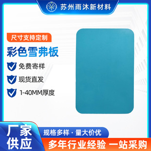 Colored Chevron Board, Colored Pvc Foam Board, Crust Board, Advertising Board, Carved Crystal Board