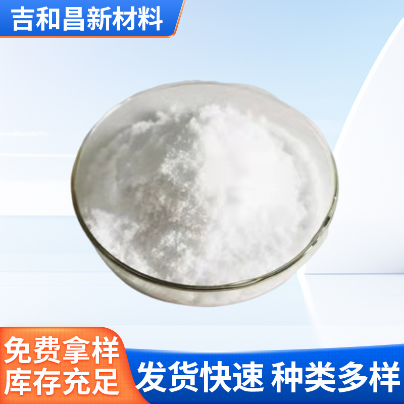 现货供应3-氯-2-羟基丙烷磺酸钠126-83-0吉和昌羟基丙磺酸钠厂家