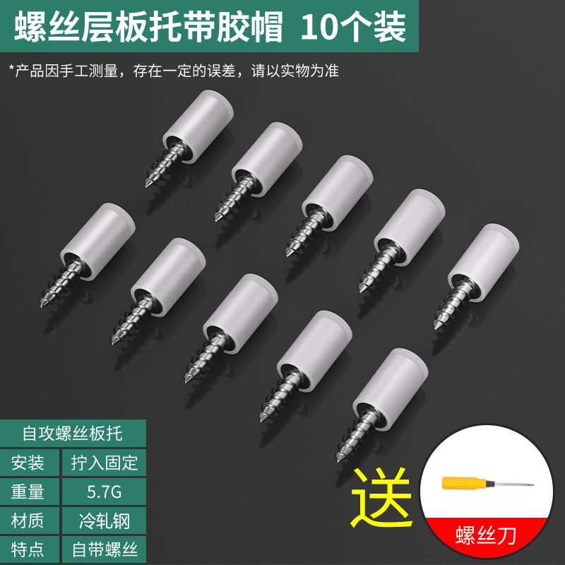 一体自攻螺丝层板托衣柜固定支撑隔板粒托钉橱五金配件置物架钉托|undefined