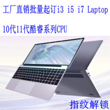 厂家直销11代酷睿Laptop笔记本电脑个性化I3 I5 I7系列1k起定