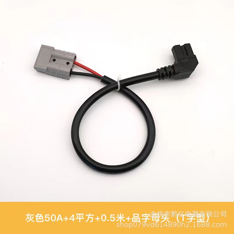 50A安德森插头转弯头品字尾插头充放电线 50A 120A 175A 350A