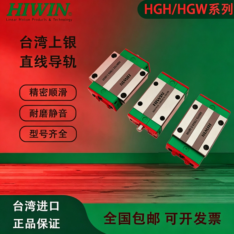 Taiwan HIWIN/HGR/EGR heavy-duty linear guide rail slider Taiwan HIWIN/HGR/EGR heavy-duty linear guide rail slider