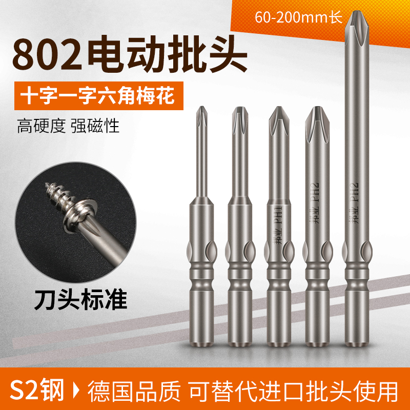 j8BY起子头十字电动螺丝批梅花内六角80咀020批咀一2加长高品质g3