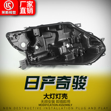 适用于14-16款日产奇骏大灯后壳 前照灯大灯后底壳 灯罩灯壳底座