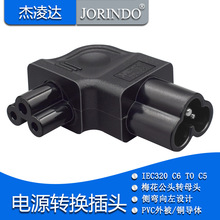 IEC320-C5�DC6÷����ᘹ�ĸ���^���ӟo���D�Q�����~�Դ�D�Q���^