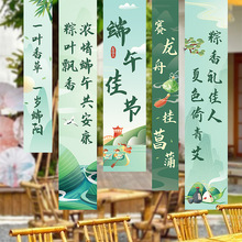 端午节装饰挂布条幅海报商场橱窗氛围背景幼儿园龙舟活动场景布置
