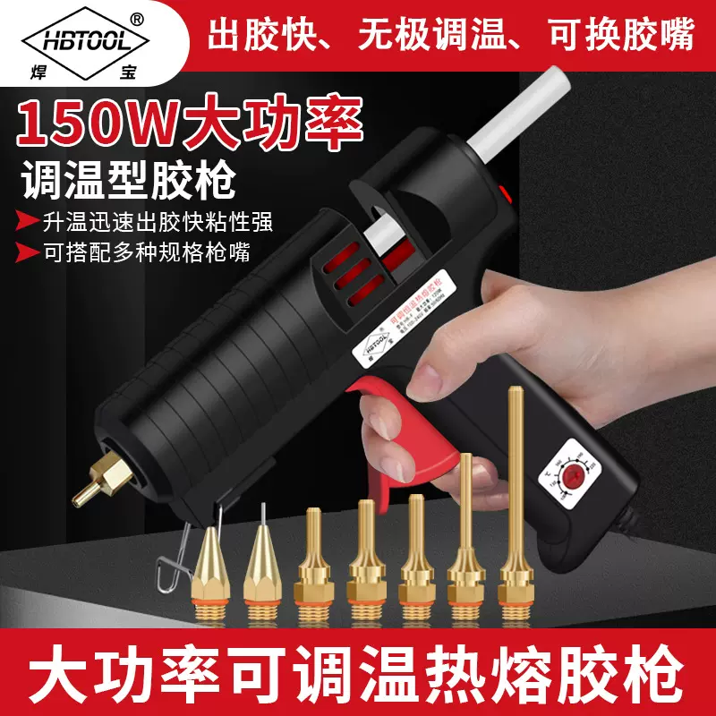 焊宝热熔胶枪150w大功率热熔枪家用手工高粘胶枪热熔枪热熔胶棒