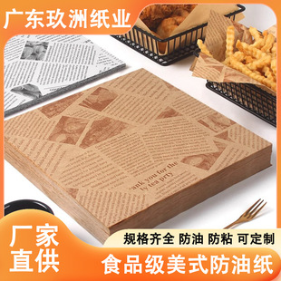 Oil-proof Paper Pad Paper Fried Oil-proof Paper Bread Tray Baking English Newspaper Fried Chicken Oil-absorbing Pad Paper Food Grade
