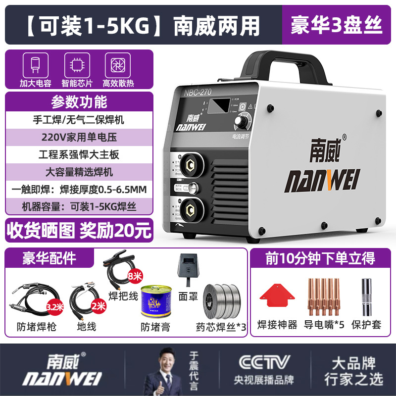 Nanwei 270 aire libre segunda máquina de soldadura de aislamiento nuevo producto de alta potencia pequeña portátil conjunto completo de soldadora de cobre 220v doméstica