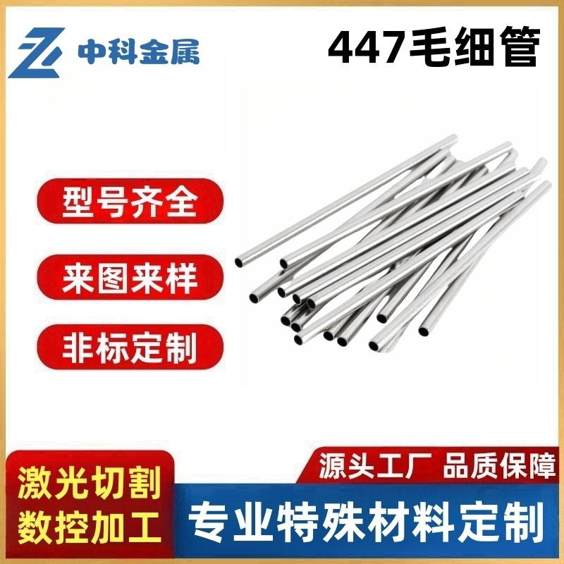 毛细管加工激光切管不锈钢细管毛细管不锈钢sus447j1不锈钢毛细管