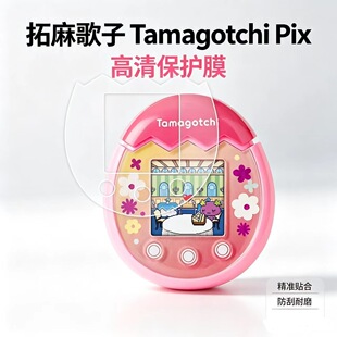 �m�ø���ˮ��ܛ�NĤ�������Tamagotchi Pix����C��Ļ���α��oĤ
