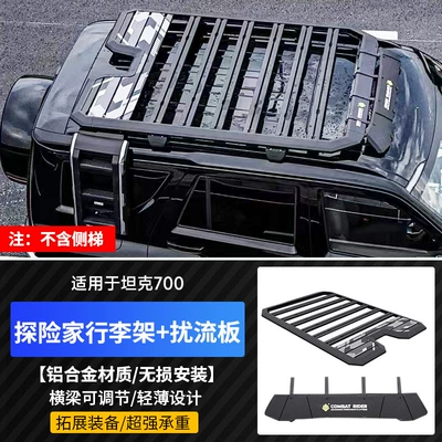 Tank 700Hi4-T Roof Rack Roof Expansion Platform Luggage Frame Side Account Ladder Schoolbag Modification Accessories (Roof rack) - tank-700-explorer-luggage-rack-spoiler
