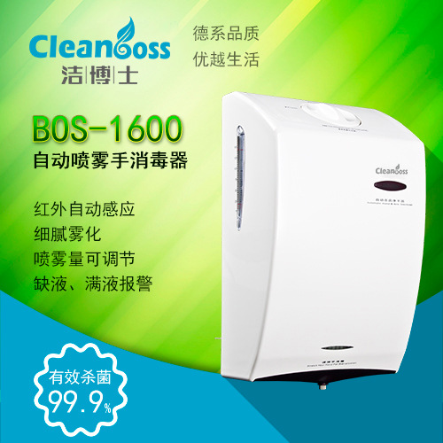 洁博士BOS-1600手消毒器食品药厂洁净车间大容量雾化手消毒机壁挂
