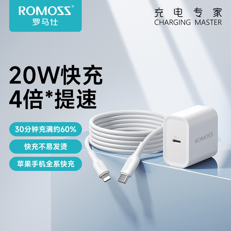 罗马仕充电器适配器快充头适用苹果华为小米手机PD20W数据线套装|undefined