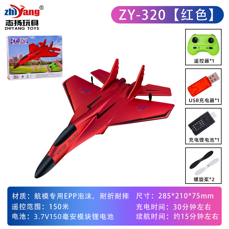 Zhiyang MiG 320 control remoto avión planeador regalo de los niños puesto luminoso modelo de juguete avión de combate de espuma
