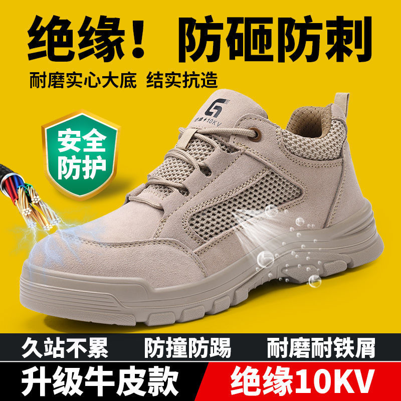 工地绝缘鞋10kv夏季透气款焊工劳保鞋男防砸防刺穿防烫安全防护鞋