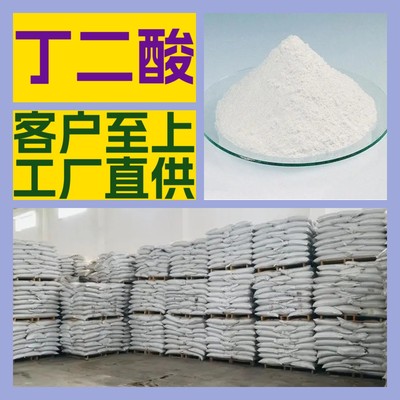 丁二酸 化工大全 量大优惠 20年生产经验 诚信经营 多用途 江苏
