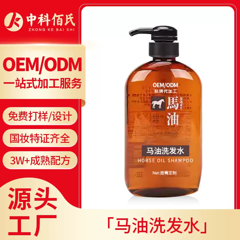 定制马油洗发水生产厂家深层清洁控油蓬松去屑洗发乳洗头膏代加工