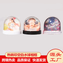 热转印塑料水球雪球相框热升华液体卡纸或铝片DIY印刷热转印DIY